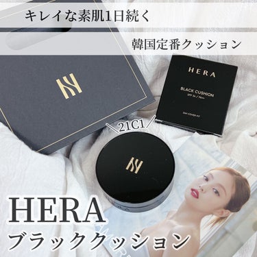 ブラック クッション/HERA/クッションファンデーションを使ったクチコミ（1枚目）