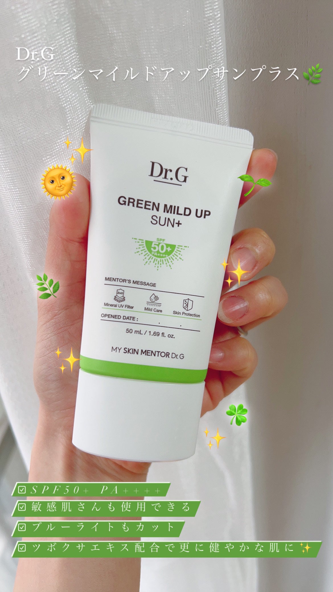 グリーンマイルドアップサンプラス/Dr.G/日焼け止めクリームを使ったクチコミ(1枚目)