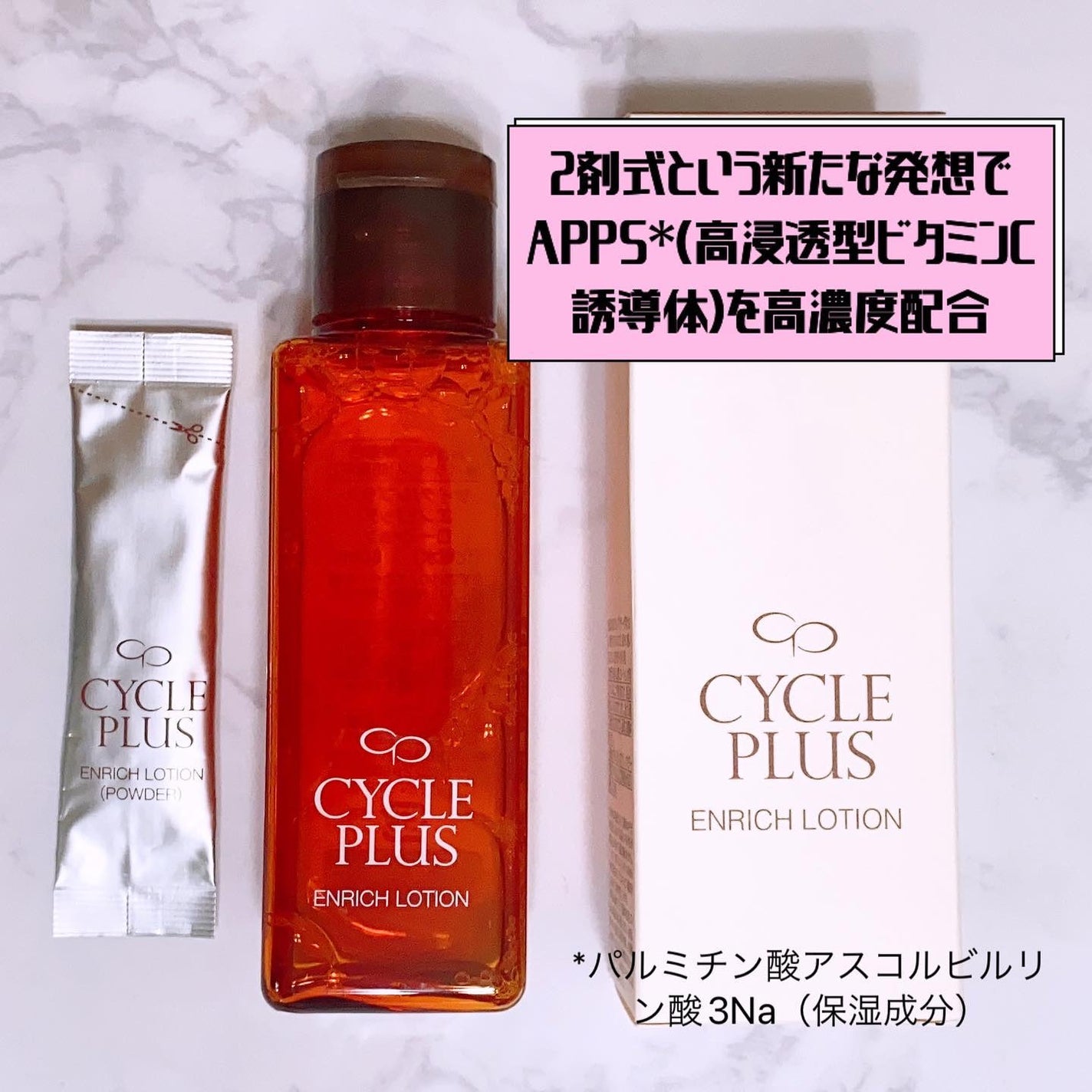 エンリッチ ローション/サイクルプラス/化粧水を使ったクチコミ(1枚目)