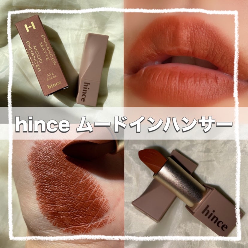 ムードインハンサーマット /hince/口紅を使ったクチコミ(1枚目)