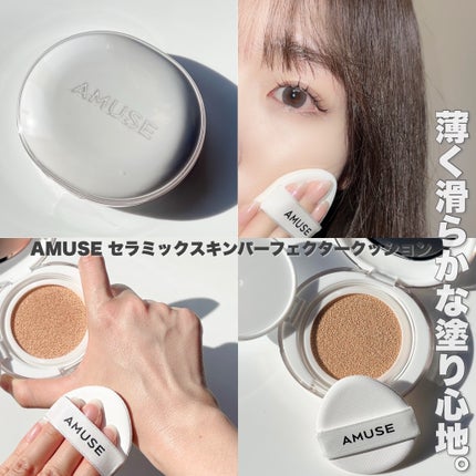 セラミックスキンパーフェクタークッション/AMUSE/ファンデーションを使ったクチコミ(6枚目)