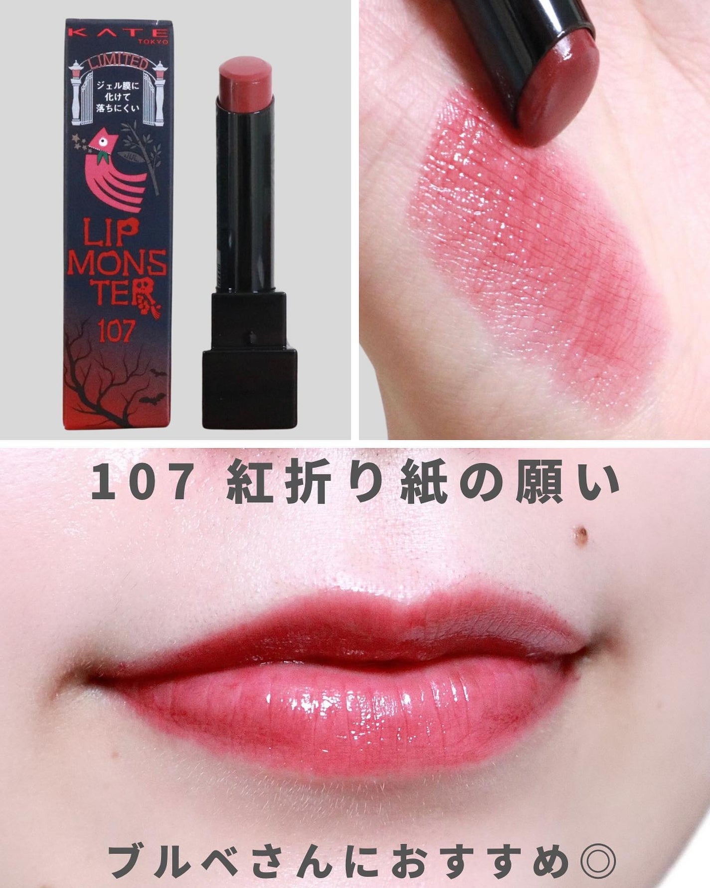 ケイト リップモンスター/KATE/口紅を使ったクチコミ(4枚目)