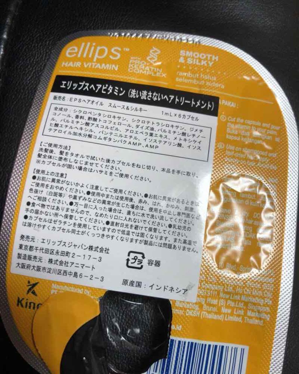 ヘアーオイル【トリートメント】/ellips/ヘアオイルを使ったクチコミ(2枚目)