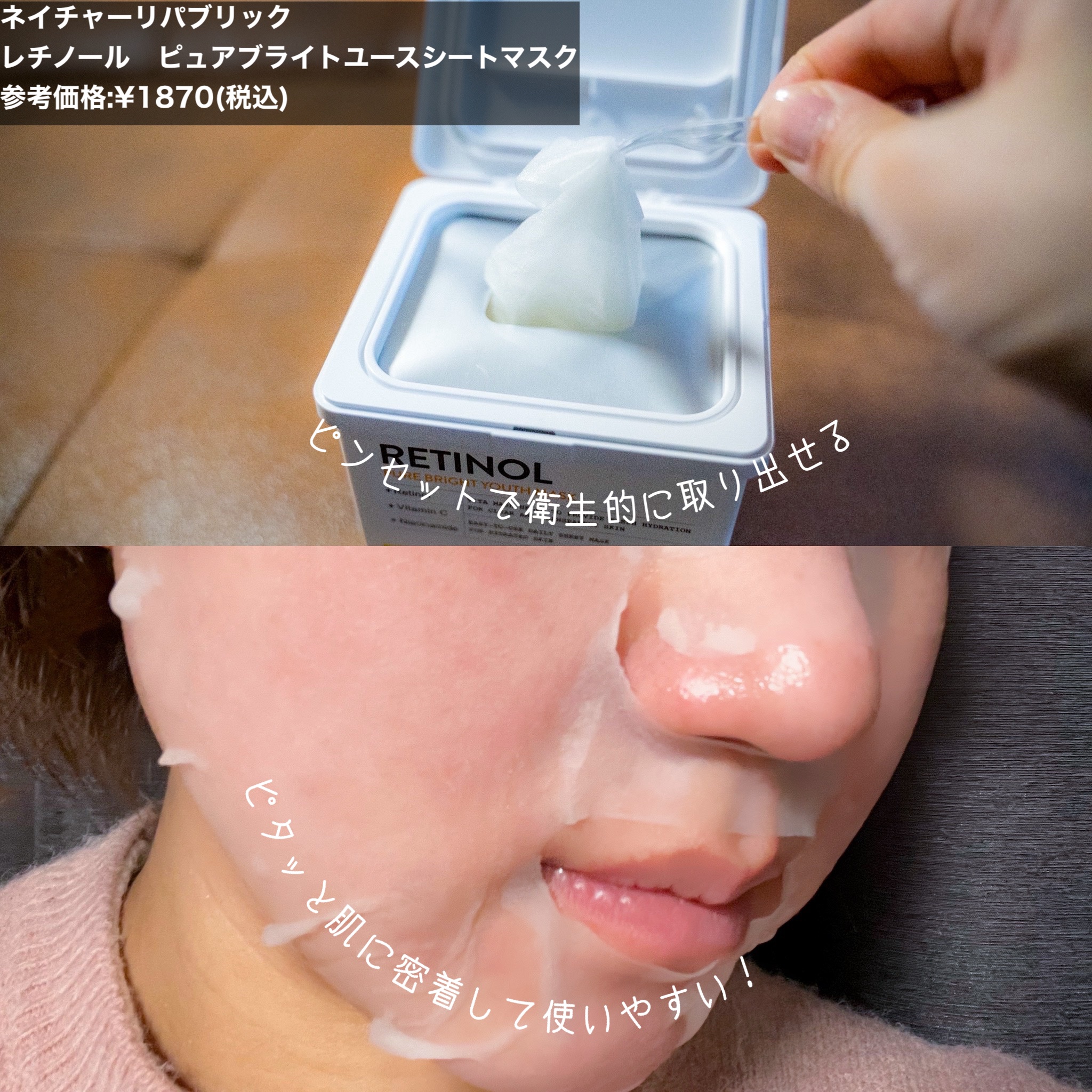 キューブマスク レチノール/ネイチャーリパブリック/シートマスク・パックを使ったクチコミ（2枚目）