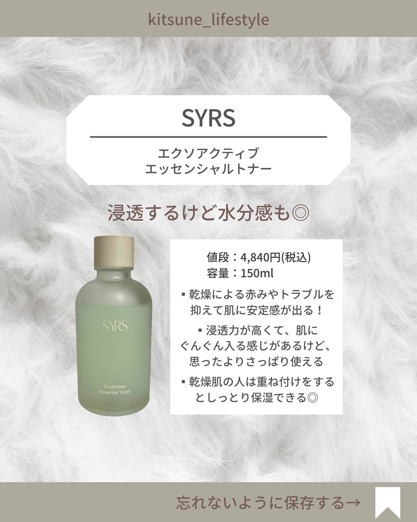 エクソアクティブエッセンシャルトナー/SYRS/化粧水を使ったクチコミ(4枚目)