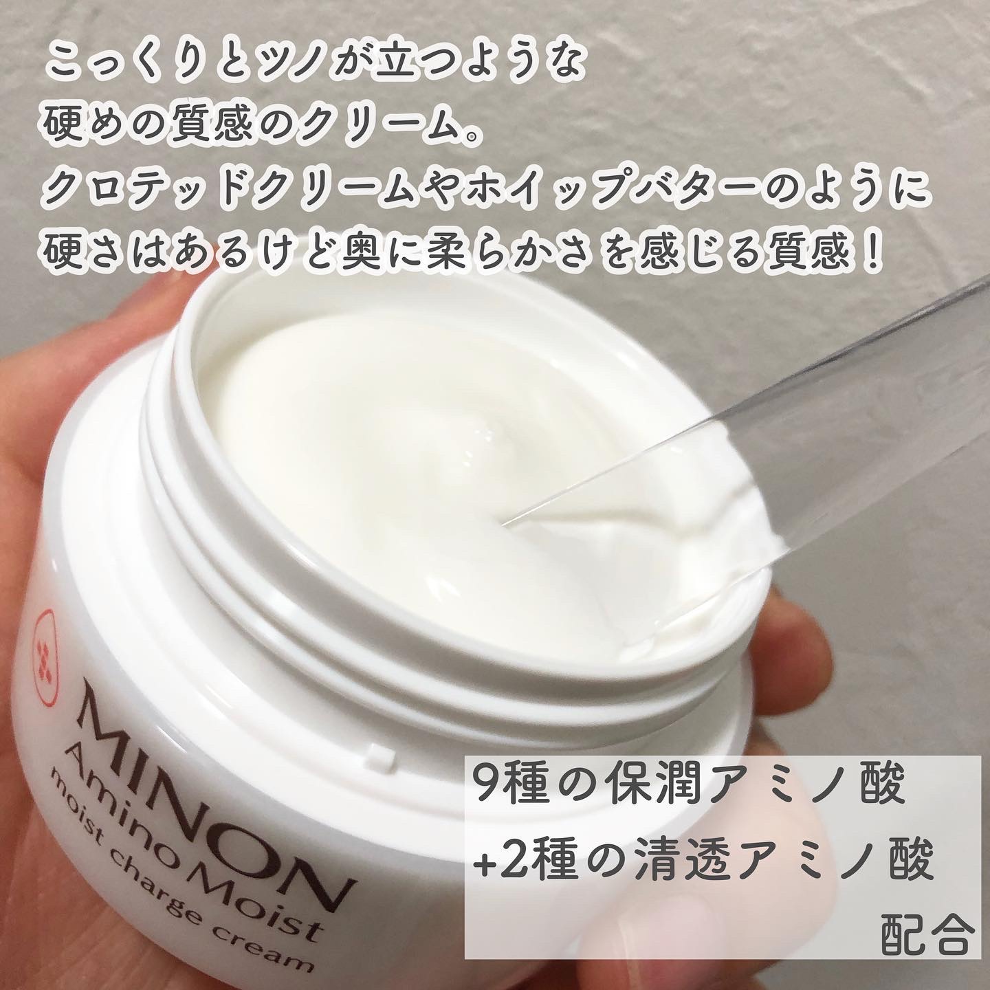 ミノン アミノモイスト モイストチャージ クリーム/ミノン/フェイスクリームを使ったクチコミ（2枚目）
