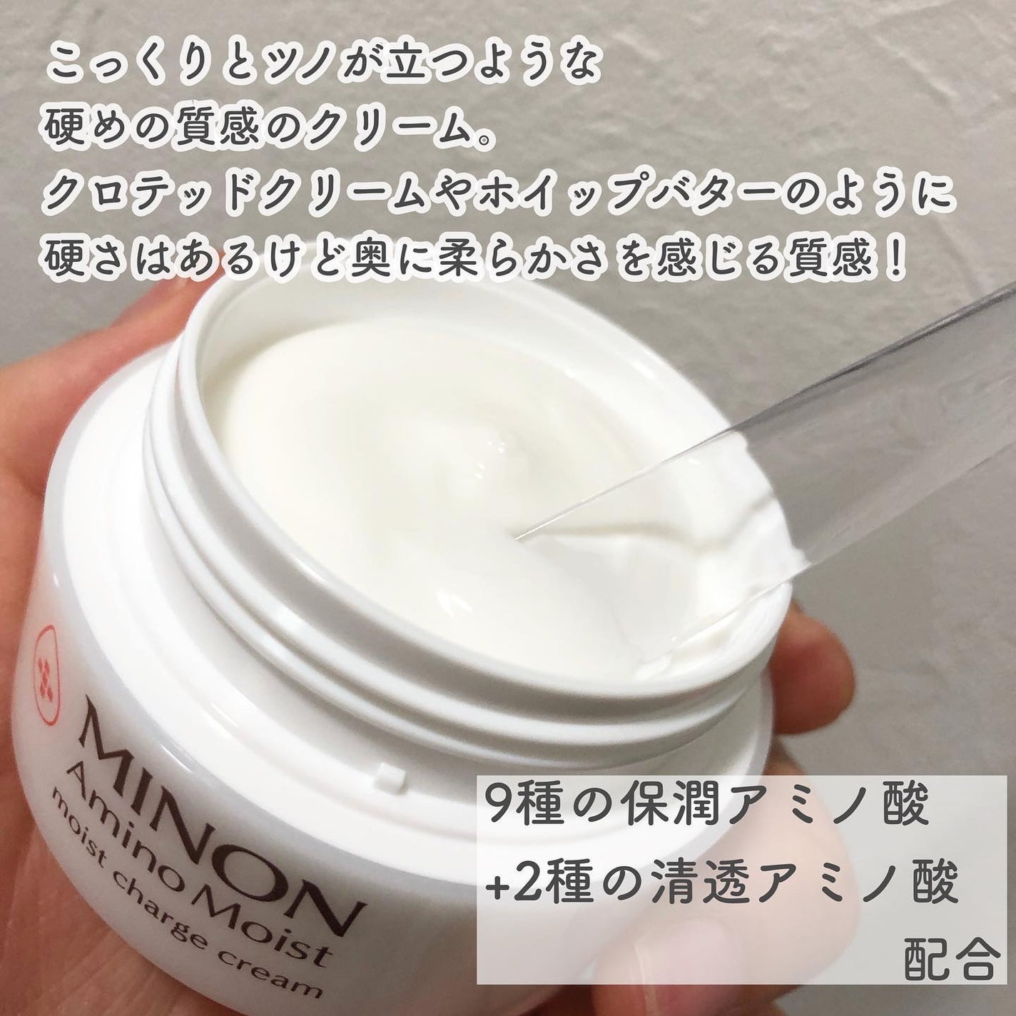 ミノン アミノモイスト モイストチャージ クリーム/ミノン/フェイスクリームを使ったクチコミ(2枚目)