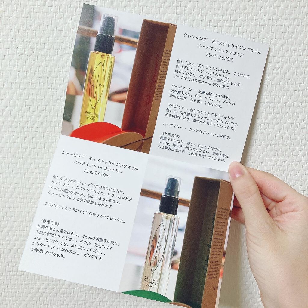 クレンジング モイスチャライジングオイル/Lip Intimate Care/デリケートゾーンケアを使ったクチコミ(3枚目)