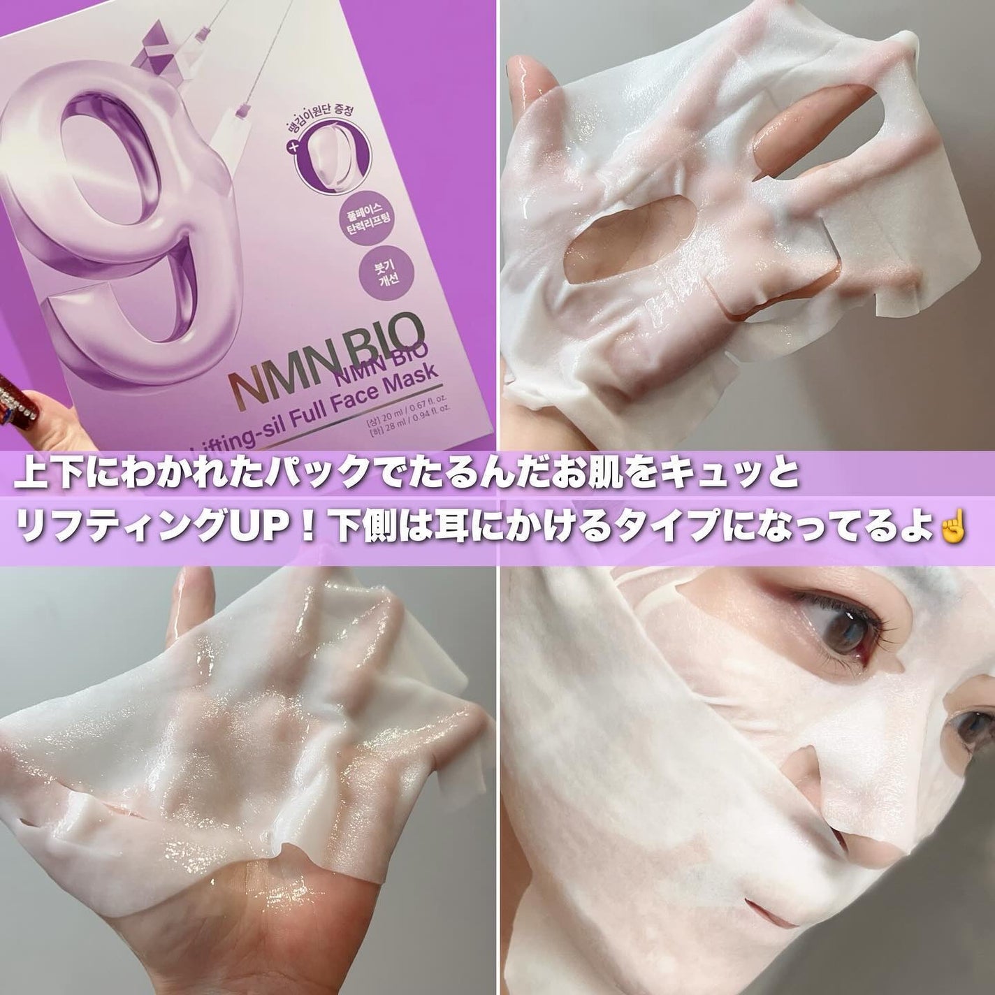 9番 NMNバイオリフトラッピングマスク/numbuzin/シートマスク・パックを使ったクチコミ(3枚目)