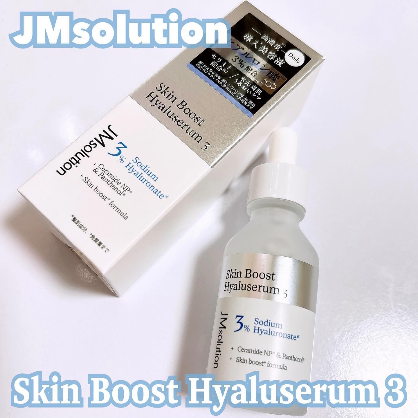 スキンブーストヒアルロン酸/JMsolution/美容液を使ったクチコミ（1枚目）