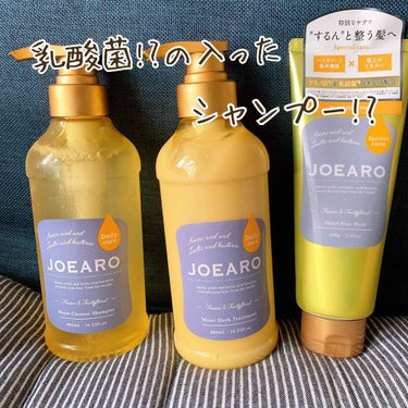 ジョアーロ
モイストクレンズシャンプー
モイストスリークトリートメント
モイストヘアマスク

シャンプー、トリートメント、ヘアマスク
全て買ってみました!

乳酸菌由来成分×アミノ酸系という事で
乳酸菌