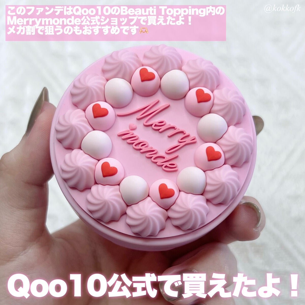 ハッピーユアデイクッション/Merrymonde/クッションファンデーションを使ったクチコミ(7枚目)