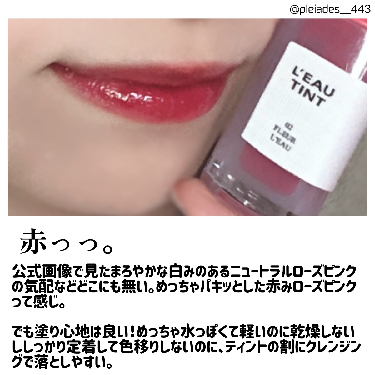 ローティント 02 フルール・ロー/BBIA/リップティントを使ったクチコミ（3枚目）