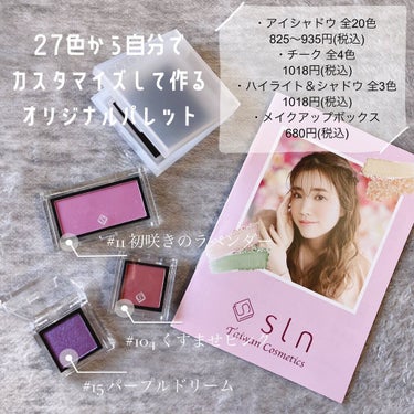 ぴーちゃん🧡 on LIPS 「2022年2月日本上陸/台湾のプチプラコスメが可愛い💕SLN#..」（3枚目）