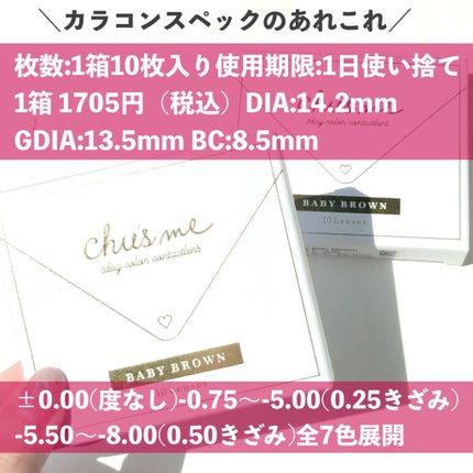 Chu's me 1day/Chu's me/ワンデー(1DAY)カラコンを使ったクチコミ(6枚目)