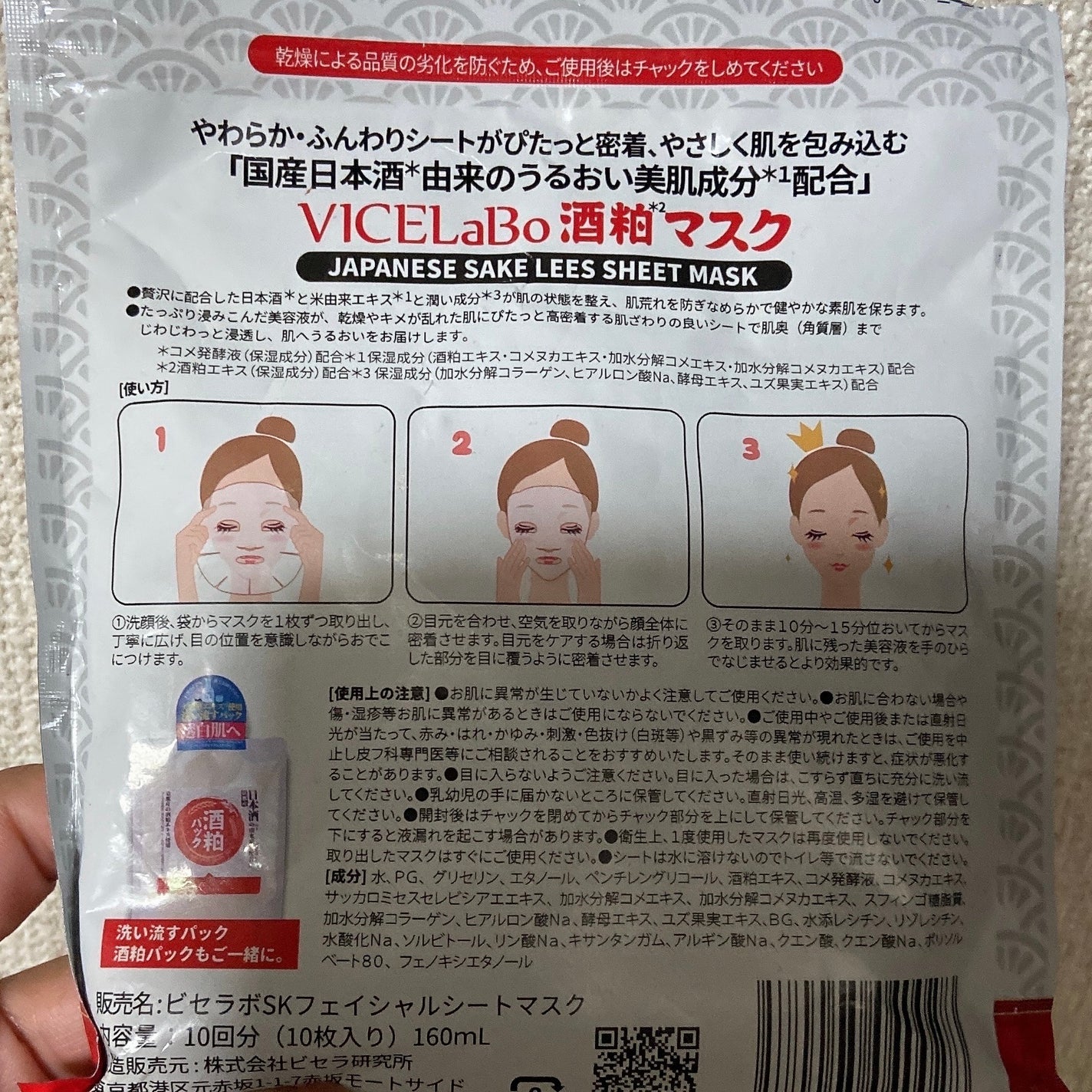 酒粕フェイシャルシートマスク/VICELaBo/シートマスク・パックを使ったクチコミ(2枚目)