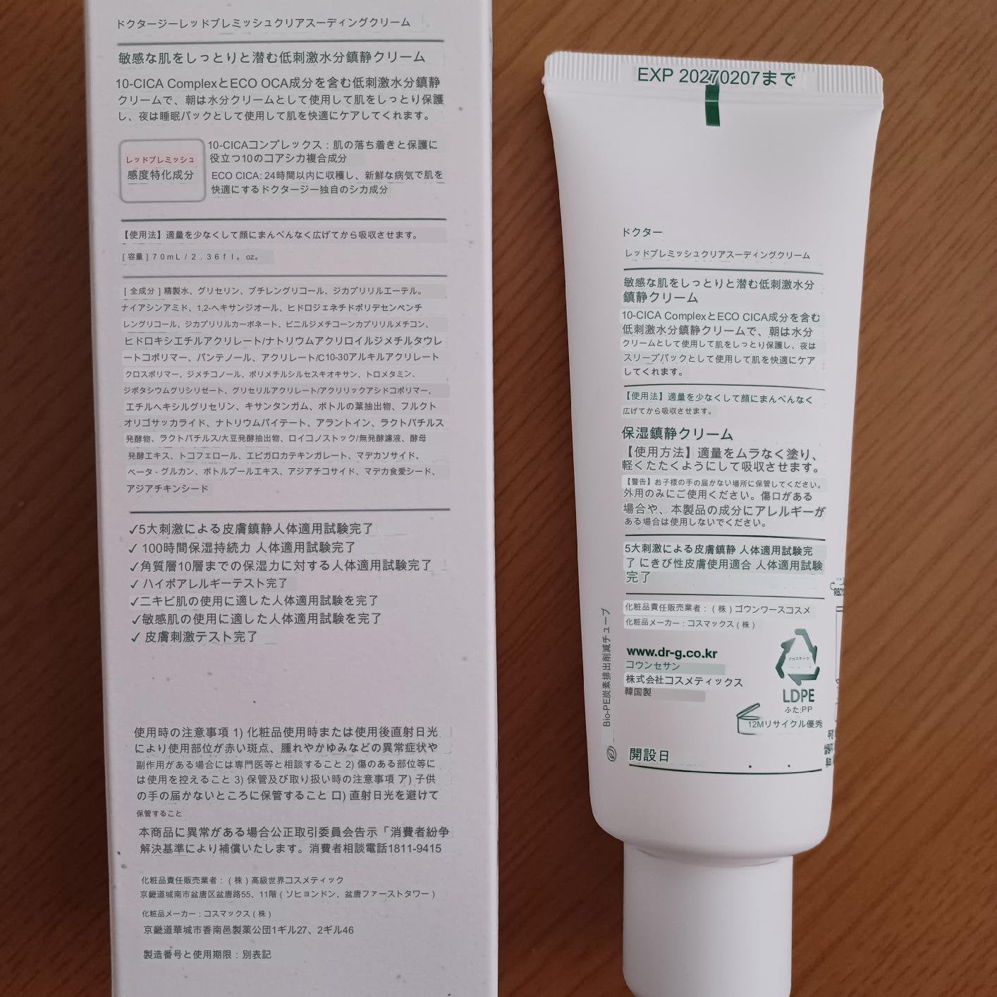 レッドブレミッシュ クリアスージングクリーム/Dr.G/フェイスクリームを使ったクチコミ(2枚目)