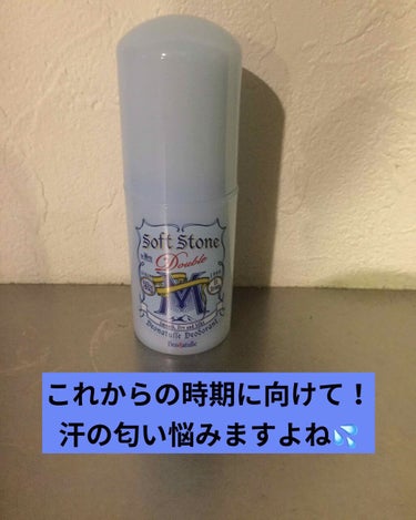 こんにちは！おちゃっぱです！

今日紹介させて頂くのは
"デオナチュレ ソフトストーン"です！

こちらの商品は女子のお悩み💦汗の匂いを解決させてくれるアイテムです！

～使ってみた感じ～
汗の量は抑え