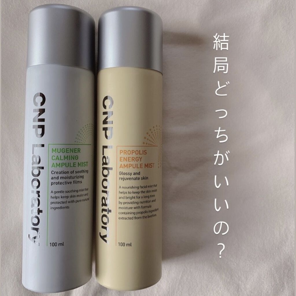 ミュージェナーカーミングアンプルミスト/CNP Laboratory/ミスト状化粧水を使ったクチコミ（1枚目）