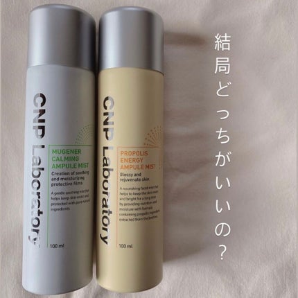 ミュージェナーカーミングアンプルミスト/CNP Laboratory/ミスト状化粧水を使ったクチコミ(1枚目)