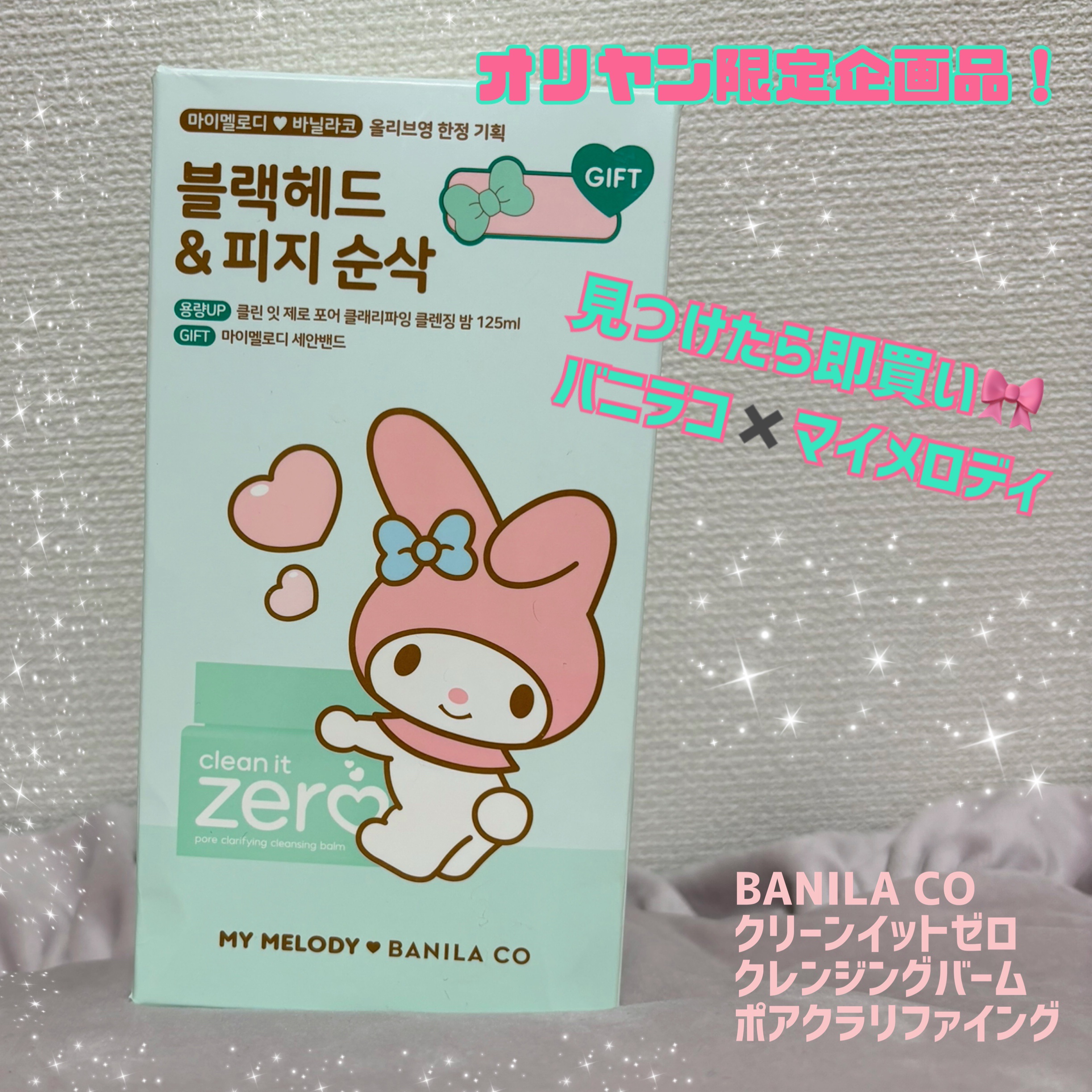 クリーンイットゼロ クレンジングバーム ポアクラリファイング/BANILA CO/クレンジングバームを使ったクチコミ（1枚目）