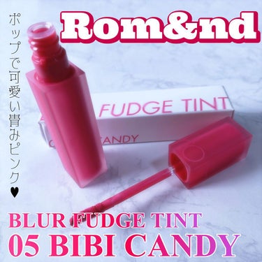 rom&nd ブラーファッジティント 05 ビビキャンディー(BIBI CANDY)/rom&nd/口紅を使ったクチコミ（1枚目）