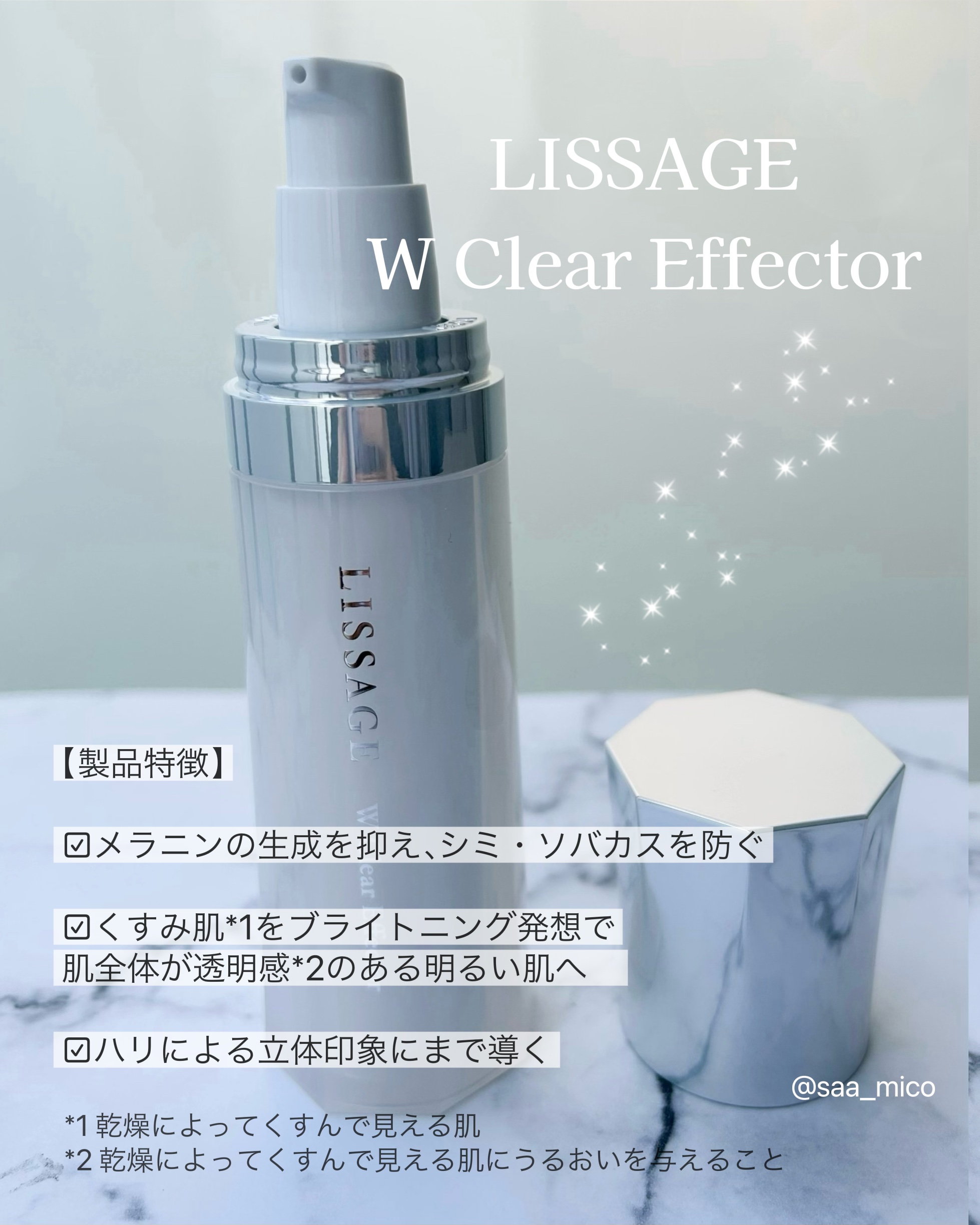 Wクリアエフェクター/リサージ/美容液を使ったクチコミ（3枚目）