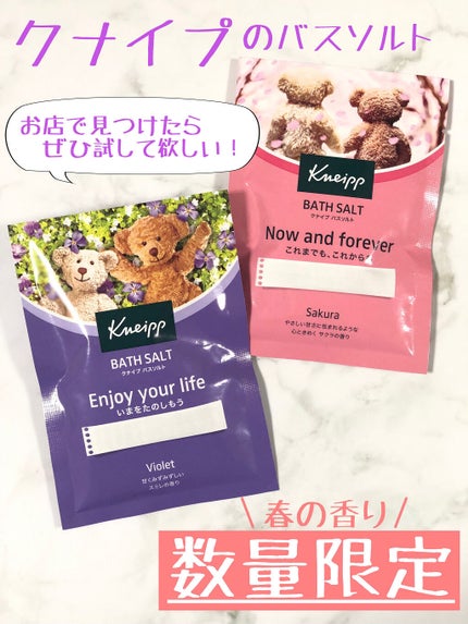 クナイプ バスソルト スミレの香り/クナイプ/無機塩系入浴剤を使ったクチコミ(1枚目)