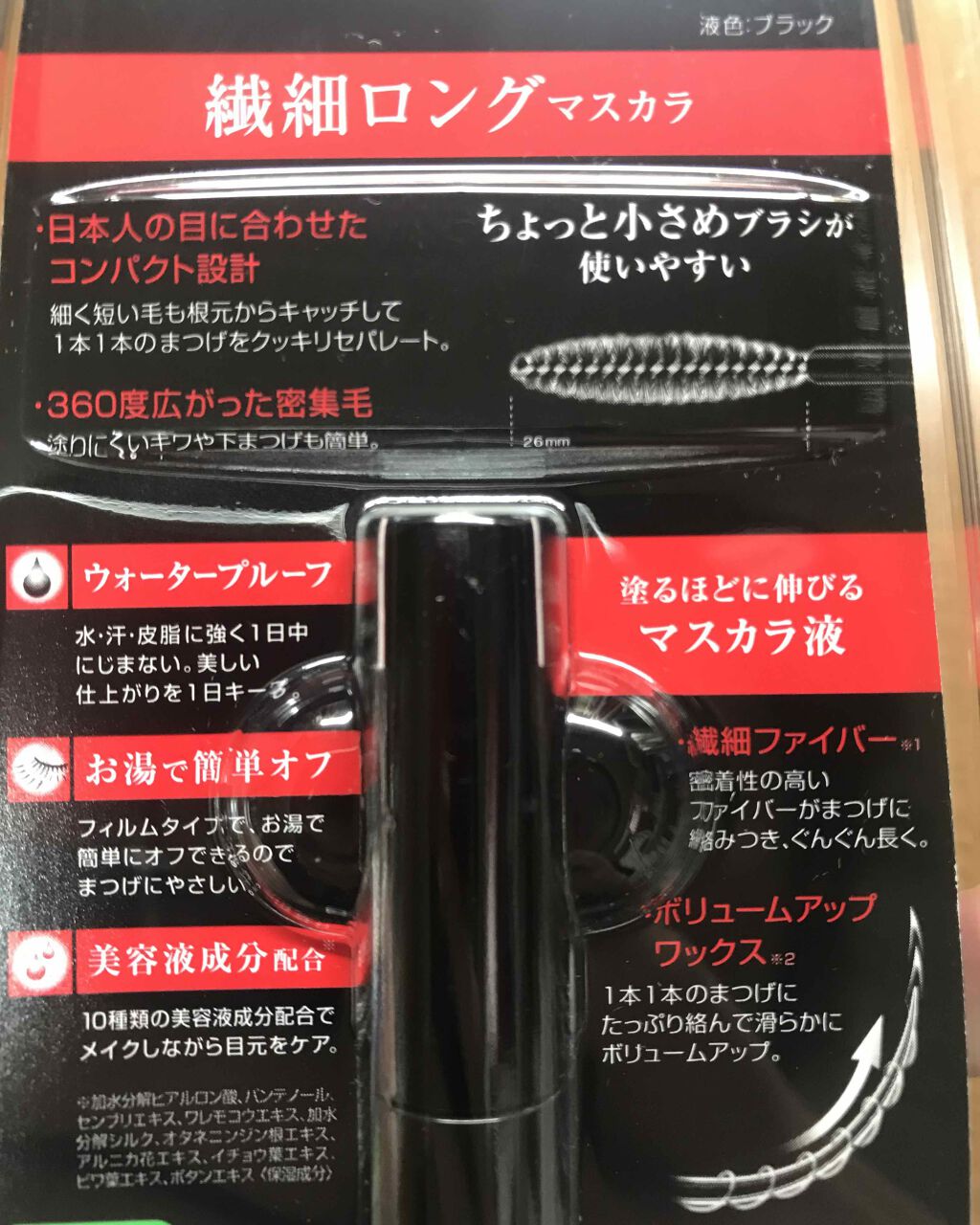 【旧品】パーフェクトエクステンション マスカラ/D-UP/マスカラを使ったクチコミ(3枚目)