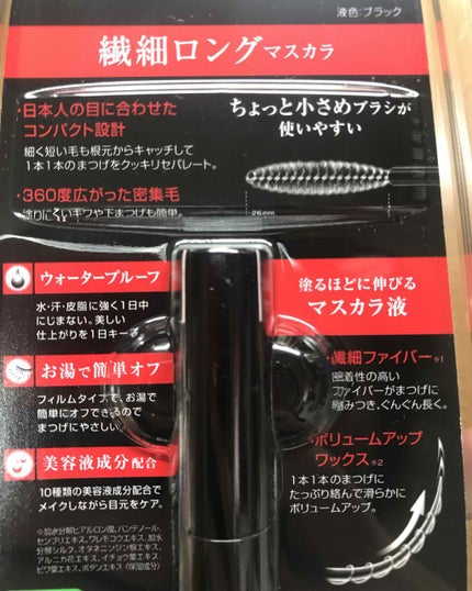 【旧品】パーフェクトエクステンション マスカラ/D-UP/マスカラを使ったクチコミ(3枚目)