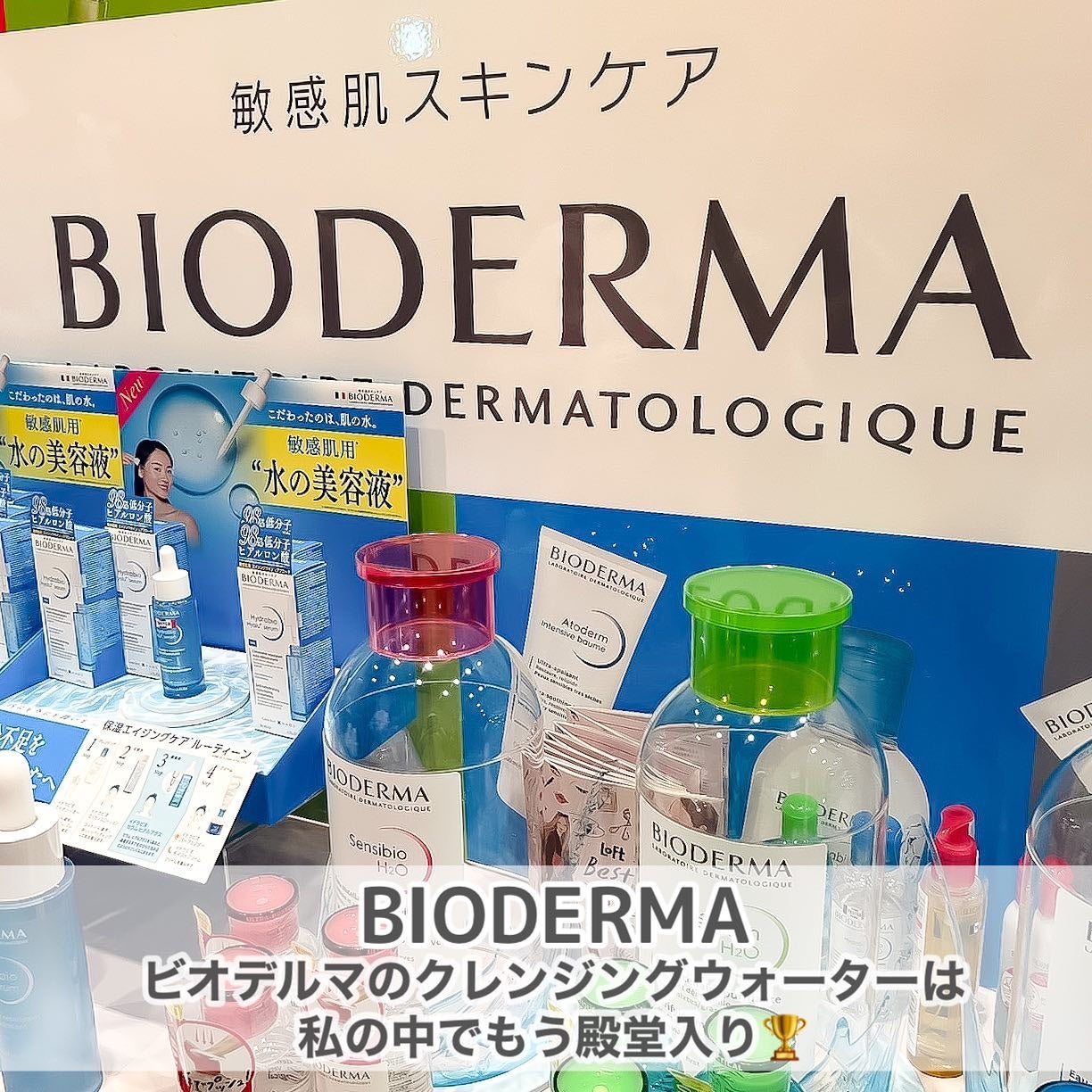 イドラビオ エイチツーオー/ビオデルマ/クレンジングウォーターを使ったクチコミ(10枚目)