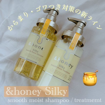 シルキー スムースモイスチャー シャンプー 1.0/ヘアトリートメント 2.0/&honey/市販シャンプーを使ったクチコミ(1枚目)
