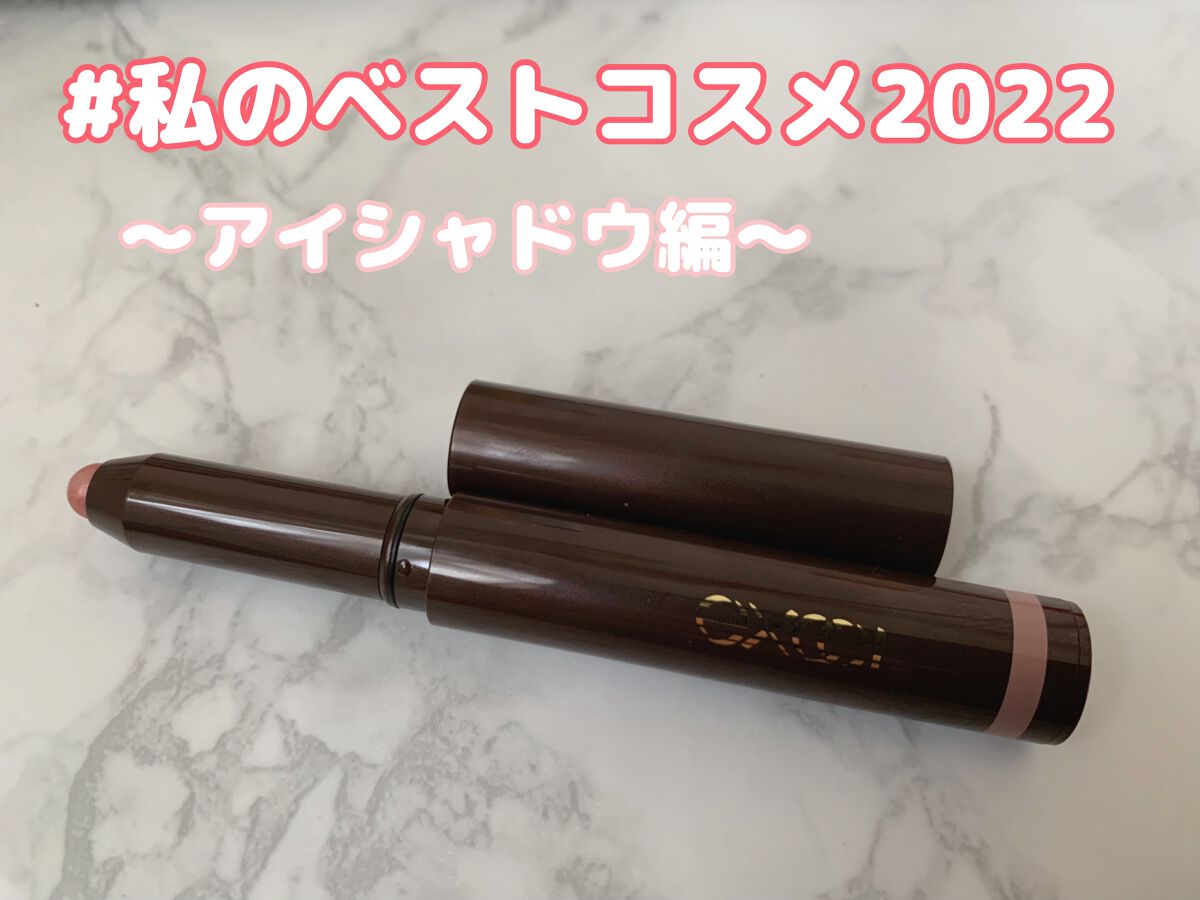 グリームオンフィットシャドウ/excel/スティックアイシャドウを使ったクチコミ(1枚目)