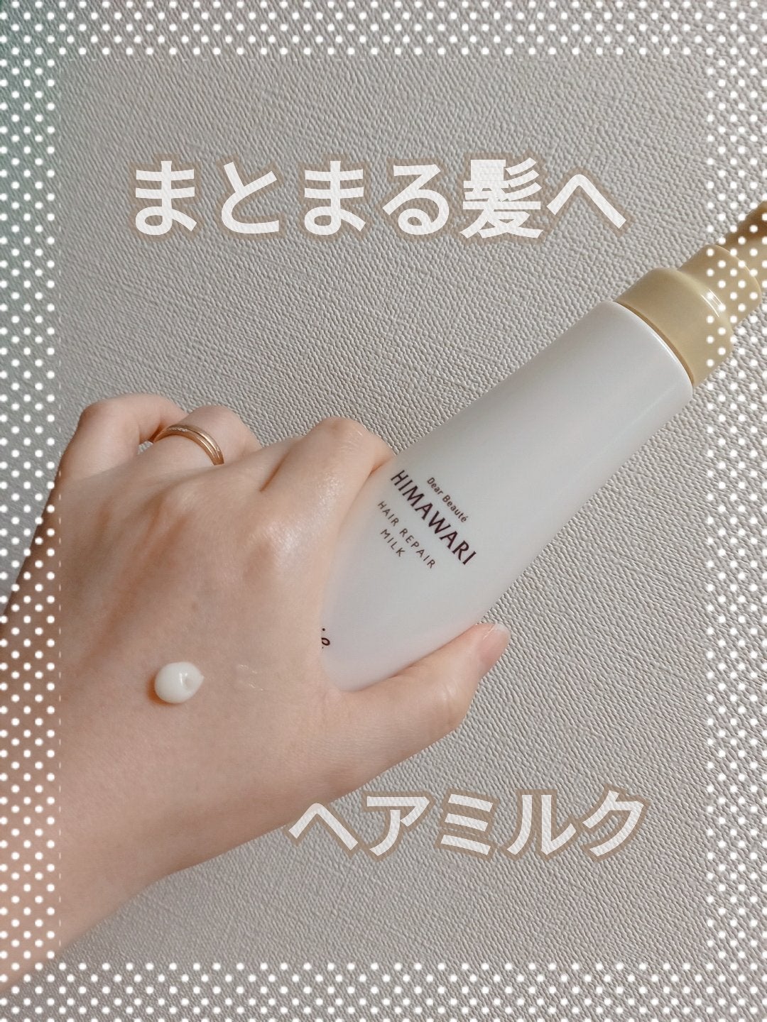 トリートメントリペアミルク/ディアボーテ/ヘアミルクを使ったクチコミ(1枚目)