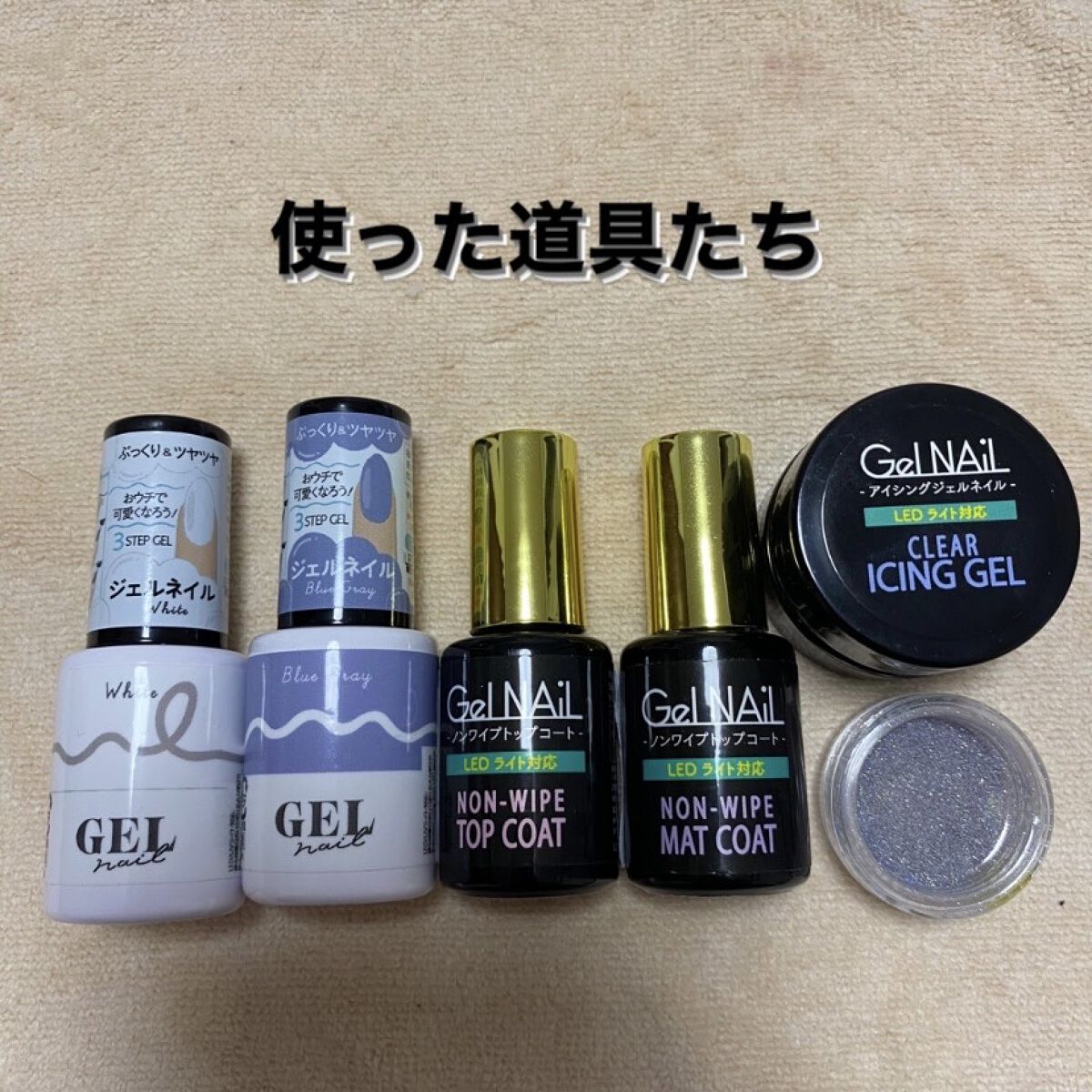 ジェルネイル（ライト対応）/セリア/ジェルネイルを使ったクチコミ（2枚目）