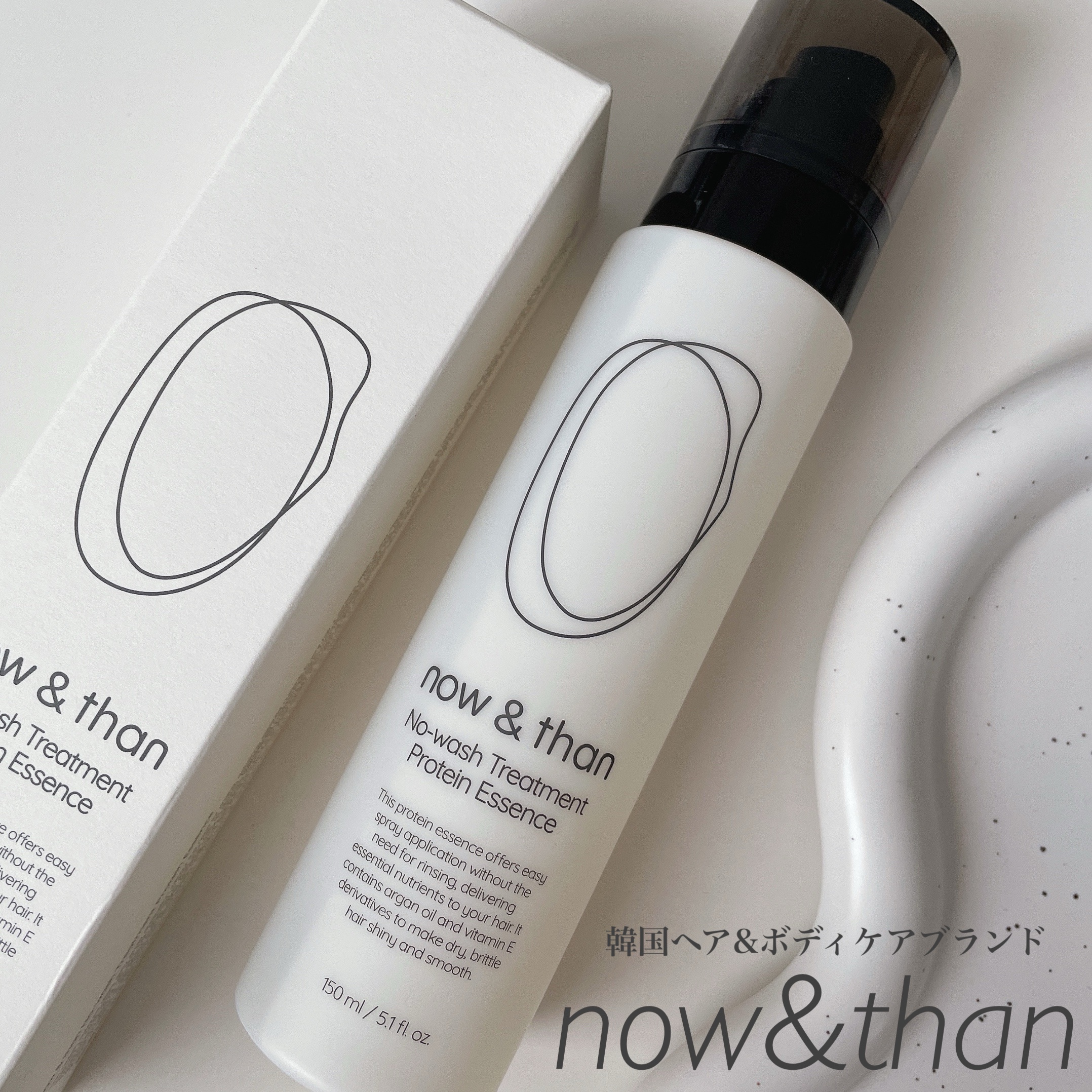 ノーウォッシュトリートメントプロテインエッセンス/now & than（ナウアンドダン）/ヘアミストを使ったクチコミ（1枚目）