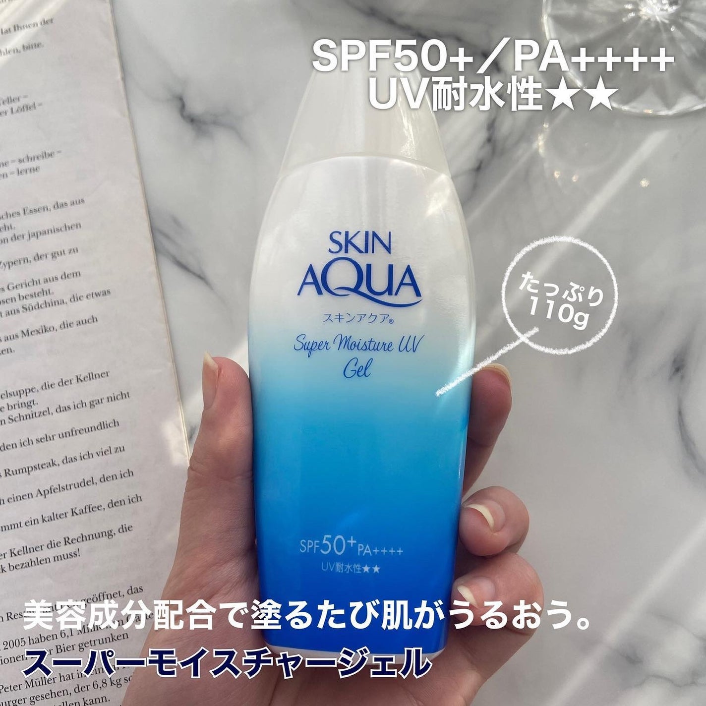 スキンアクア スーパーモイスチャージェル/スキンアクア/日焼け止めジェルを使ったクチコミ(2枚目)