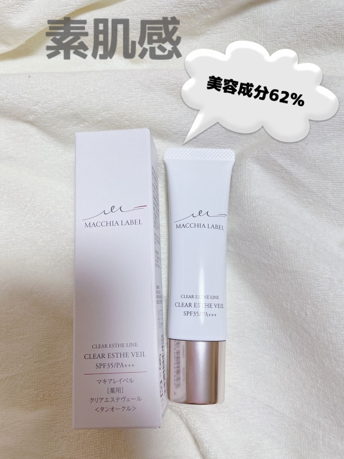 薬用クリアエステヴェール/Macchia Label/リキッドファンデーションを使ったクチコミ(1枚目)