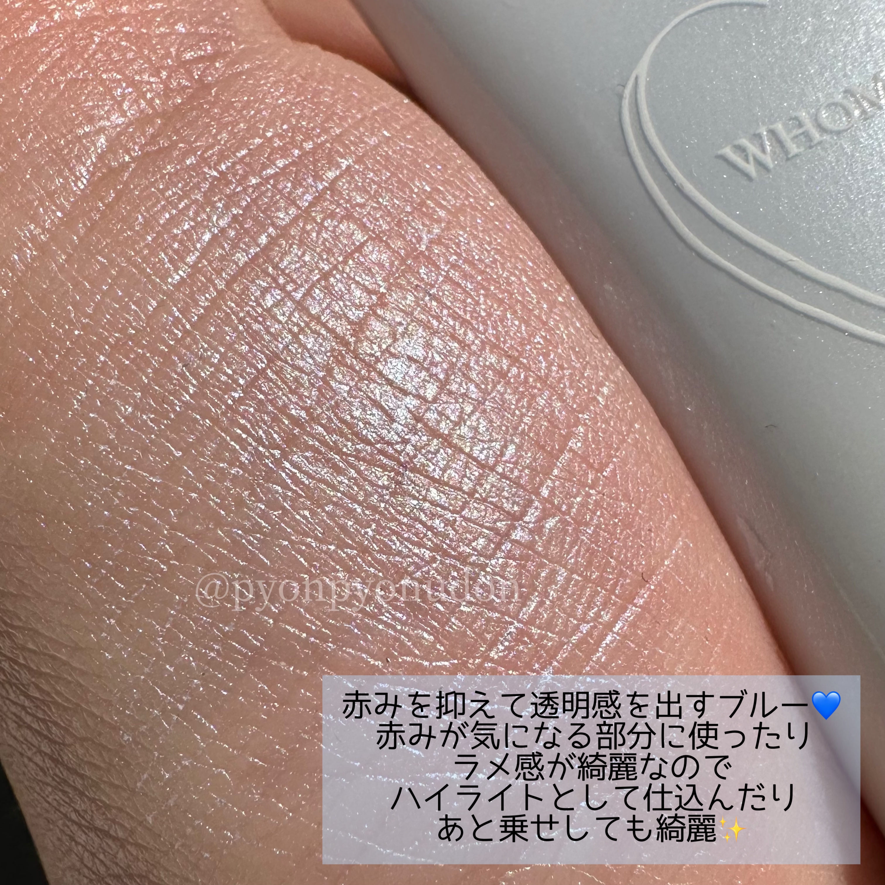 コントロールパールベース/WHOMEE/化粧下地を使ったクチコミ（3枚目）