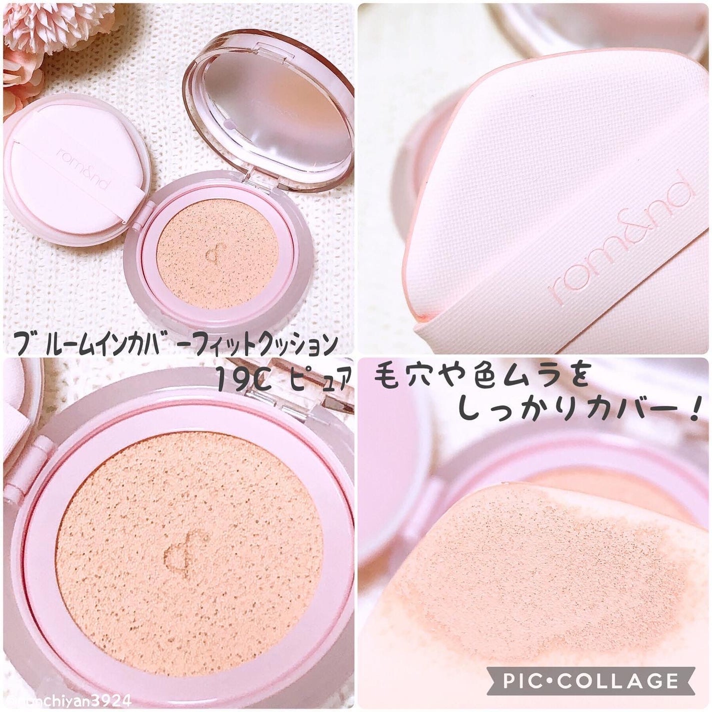 ブルームインカバーフィットクッション/rom&nd/クッションファンデーションを使ったクチコミ(3枚目)