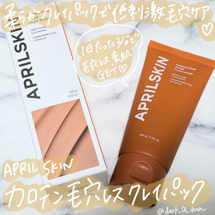 カロテン毛穴レスクレイパック/APRILSKIN/洗い流すパック・マスクを使ったクチコミ(1枚目)