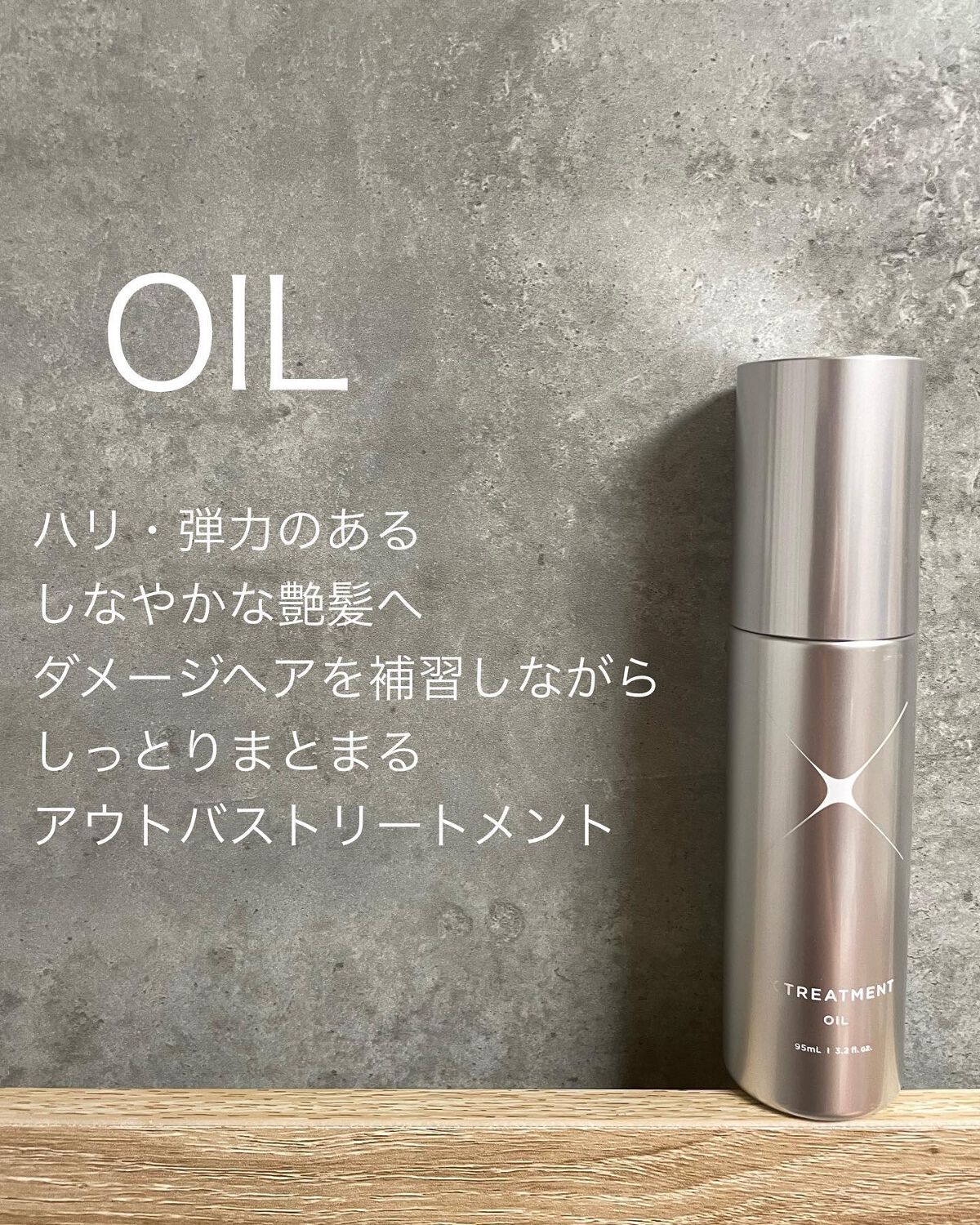 試してみた】エックストリートメント オイル X TREATMENTの効果 試してみた】エックストリートメント オイル X TREATMENTの効果