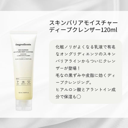 スキンバリアモイスチャーディープクレンザー /Ongredients/洗顔フォームを使ったクチコミ(2枚目)