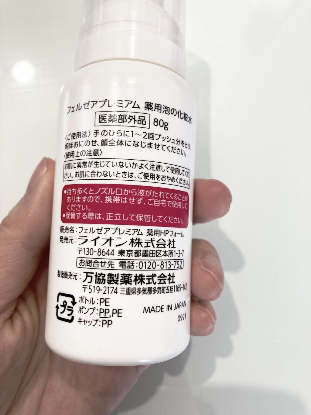 フェルゼアプレミアム 薬用泡の化粧水/フェルゼア/化粧水を使ったクチコミ（3枚目）