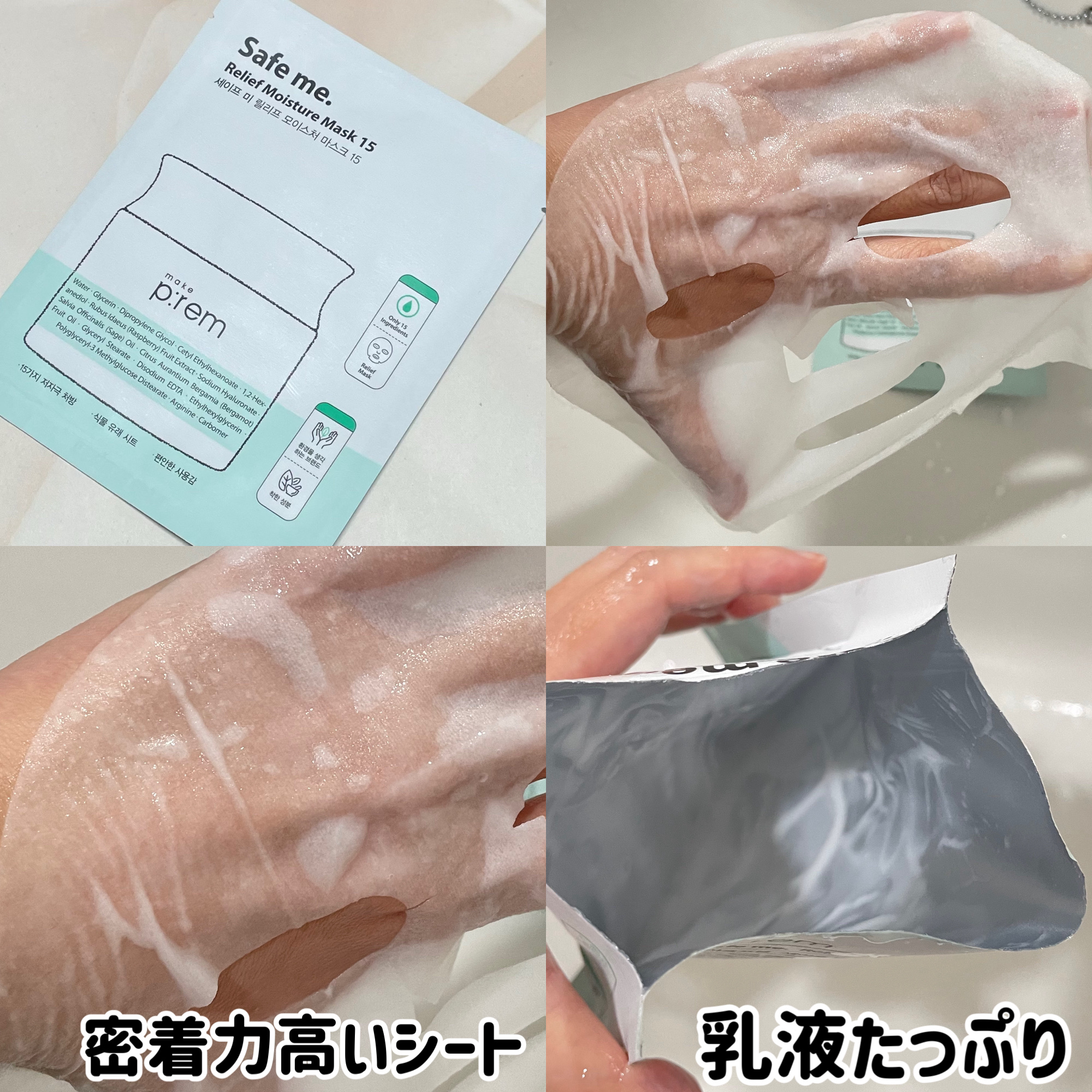 セーフミー リリーフモイスチャーマスク 15/make prem/シートマスク・パックを使ったクチコミ（3枚目）