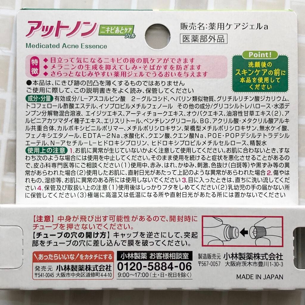 ニキビあとケアジェル/アットノン/その他スキンケアを使ったクチコミ(4枚目)
