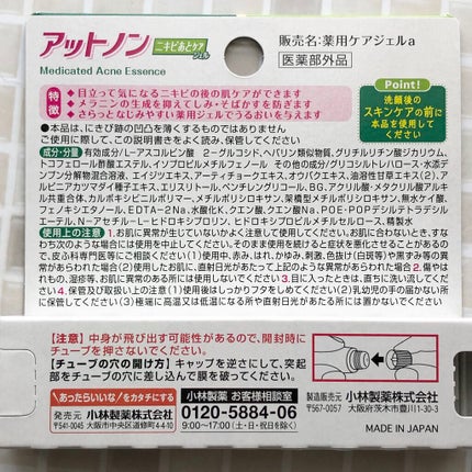 ニキビあとケアジェル/アットノン/その他スキンケアを使ったクチコミ(4枚目)