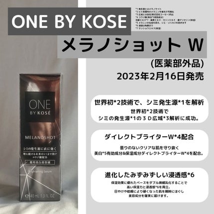 メラノショット W/ONE BY KOSE/美容液を使ったクチコミ(2枚目)