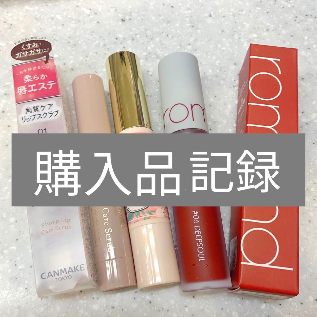 ステイオンバームルージュ/キャンメイク/口紅を使ったクチコミ(1枚目)