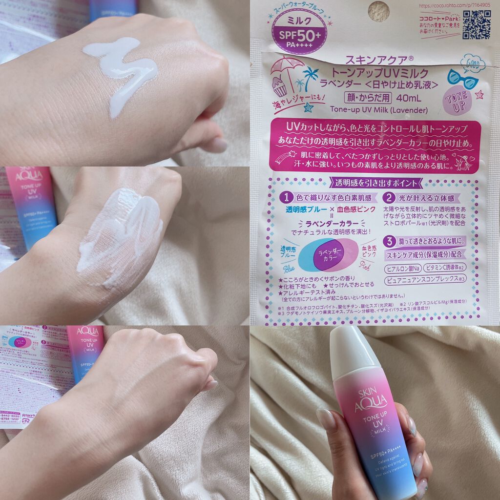 トーンアップＵＶミルク/スキンアクア/日焼け止めミルクを使ったクチコミ（2枚目）
